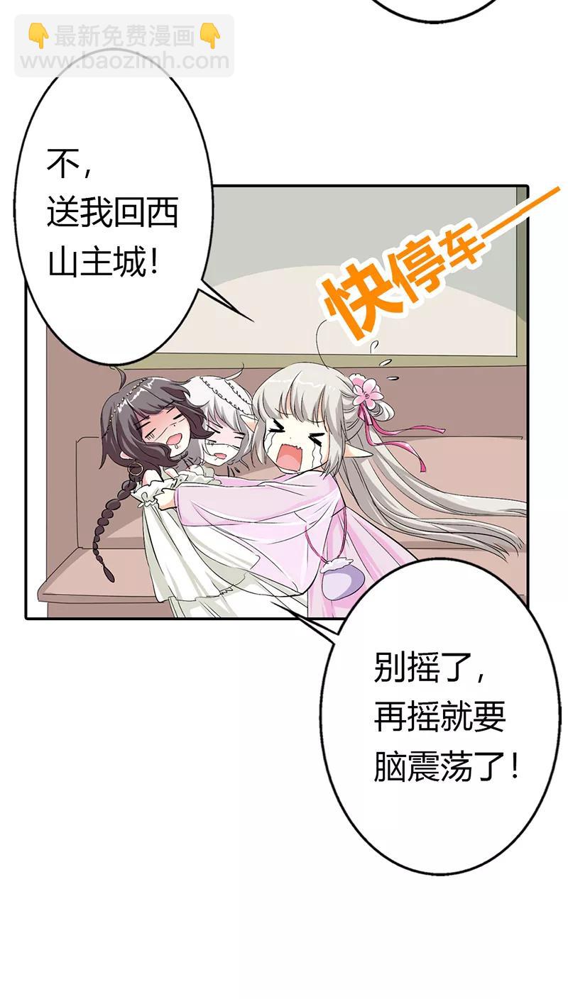 《这些神兽有点萌之通天噬宠》第3季17话 你个白痴！ 第12页