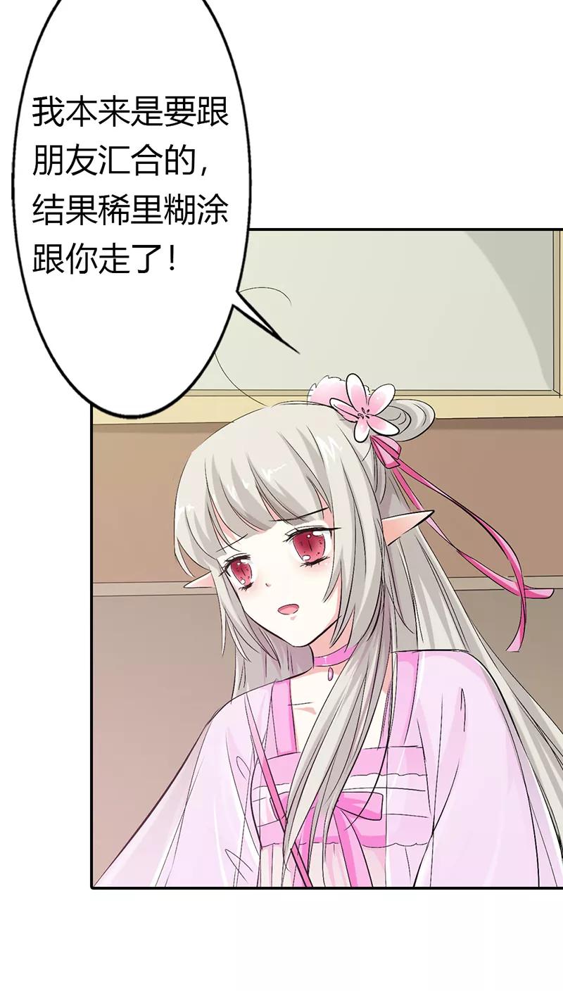 《这些神兽有点萌之通天噬宠》第3季17话 你个白痴！ 第14页