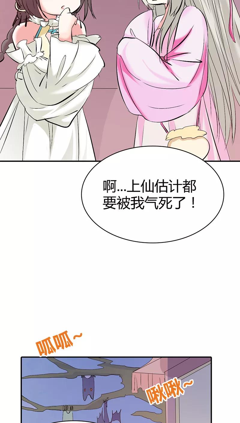 《这些神兽有点萌之通天噬宠》第3季17话 你个白痴！ 第16页