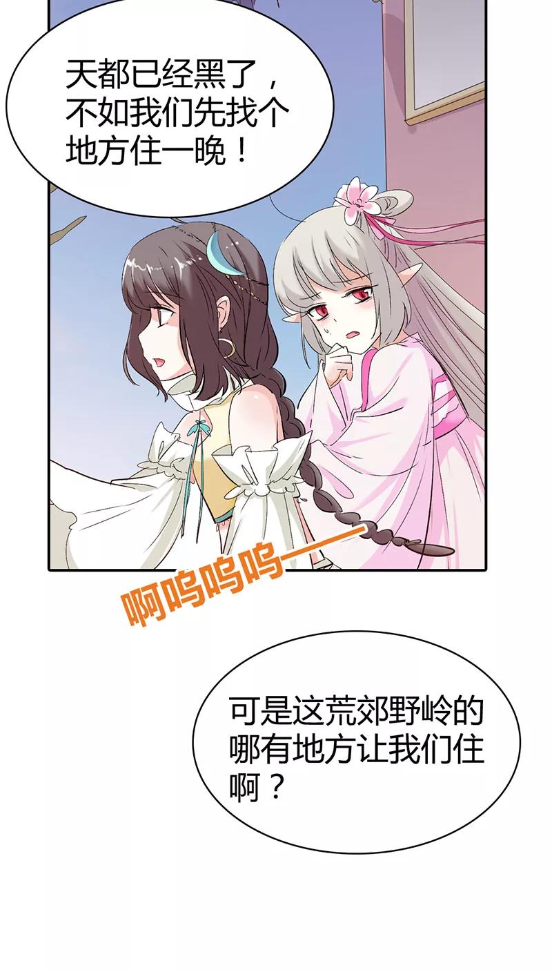 《这些神兽有点萌之通天噬宠》第3季17话 你个白痴！ 第17页