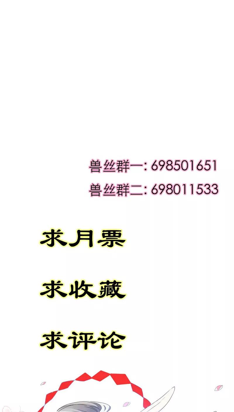 《这些神兽有点萌之通天噬宠》第3季17话 你个白痴！ 第24页