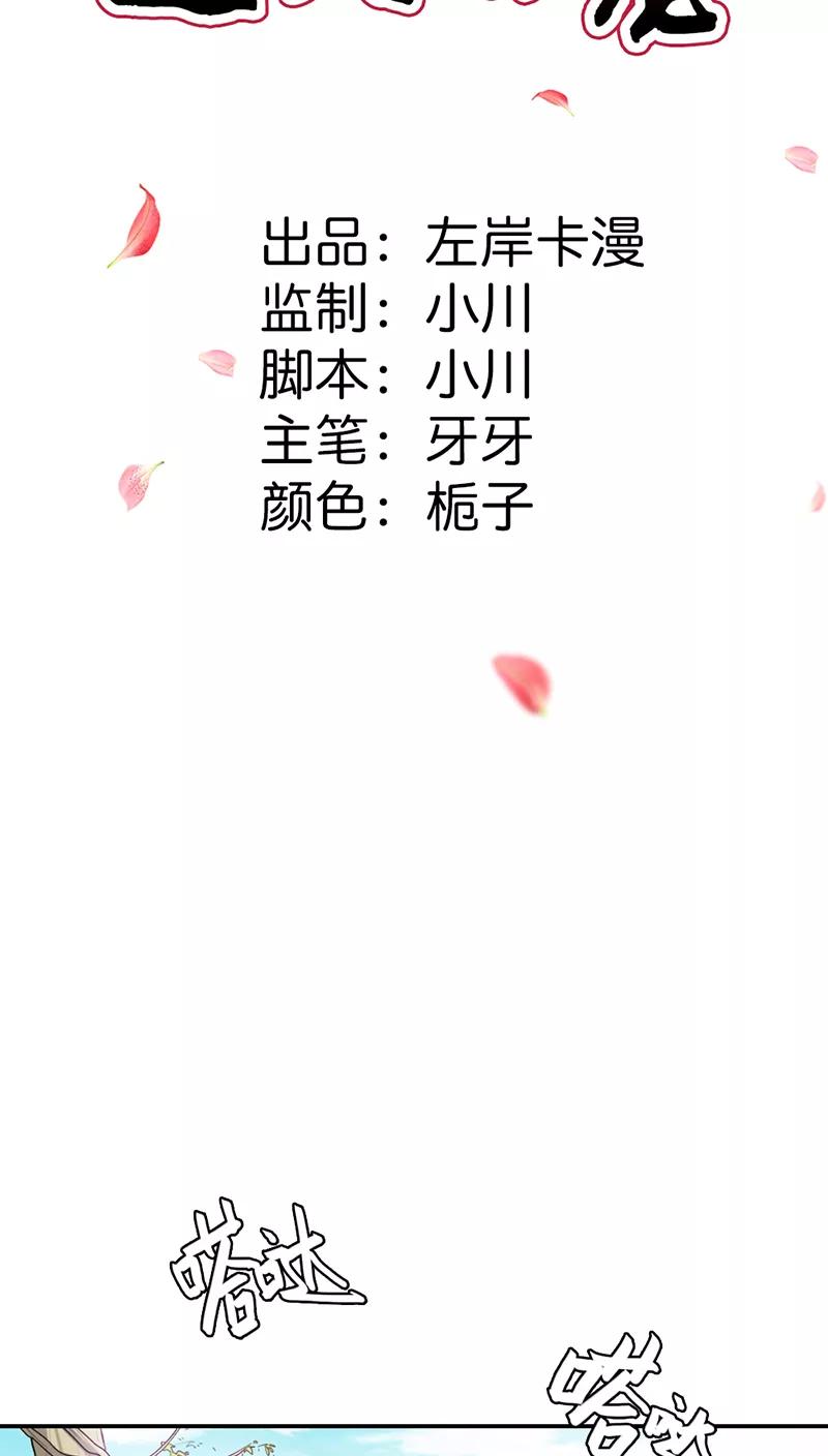 《这些神兽有点萌之通天噬宠》第3季17话 你个白痴！ 第2页