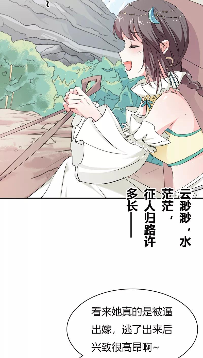 《这些神兽有点萌之通天噬宠》第3季17话 你个白痴！ 第5页