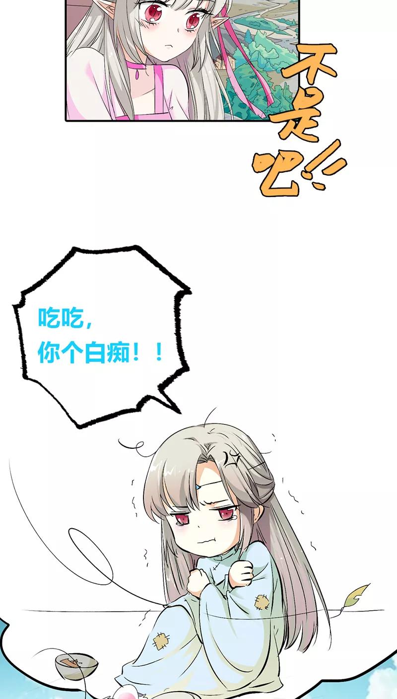 《这些神兽有点萌之通天噬宠》第3季17话 你个白痴！ 第7页