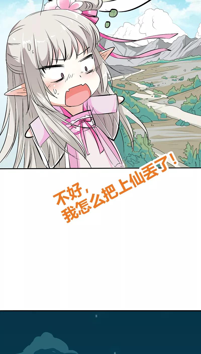 《这些神兽有点萌之通天噬宠》第3季17话 你个白痴！ 第8页