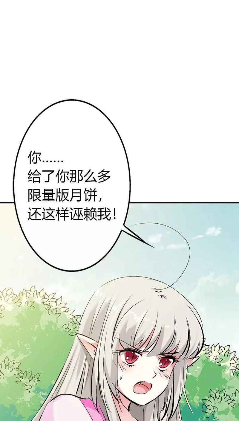 《这些神兽有点萌之通天噬宠》第3季24话 诬陷 第10页