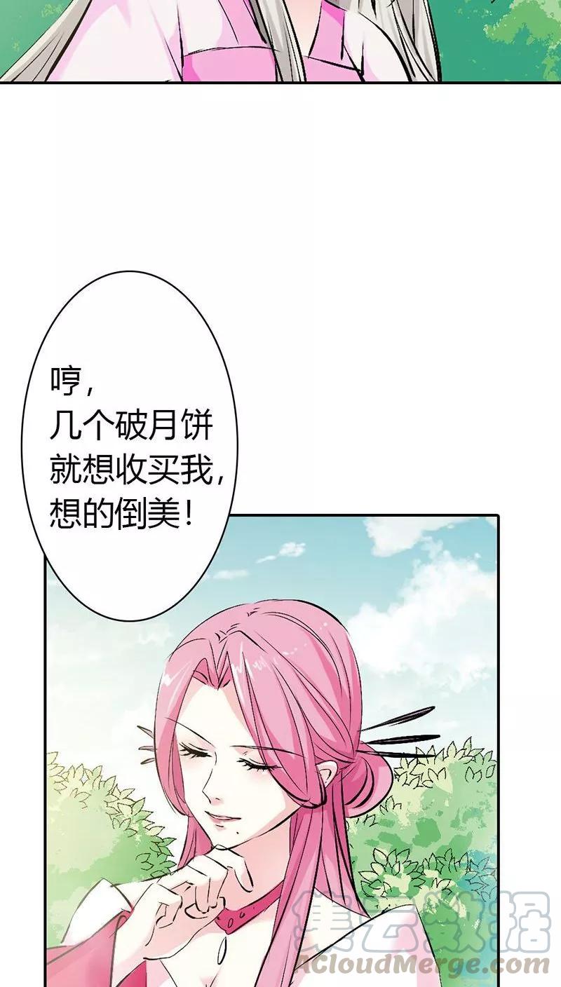 《这些神兽有点萌之通天噬宠》第3季24话 诬陷 第11页