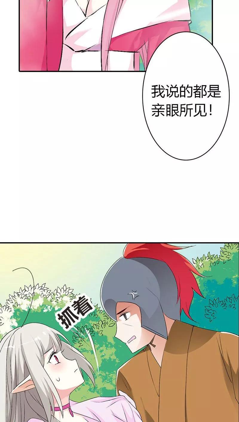 《这些神兽有点萌之通天噬宠》第3季24话 诬陷 第12页