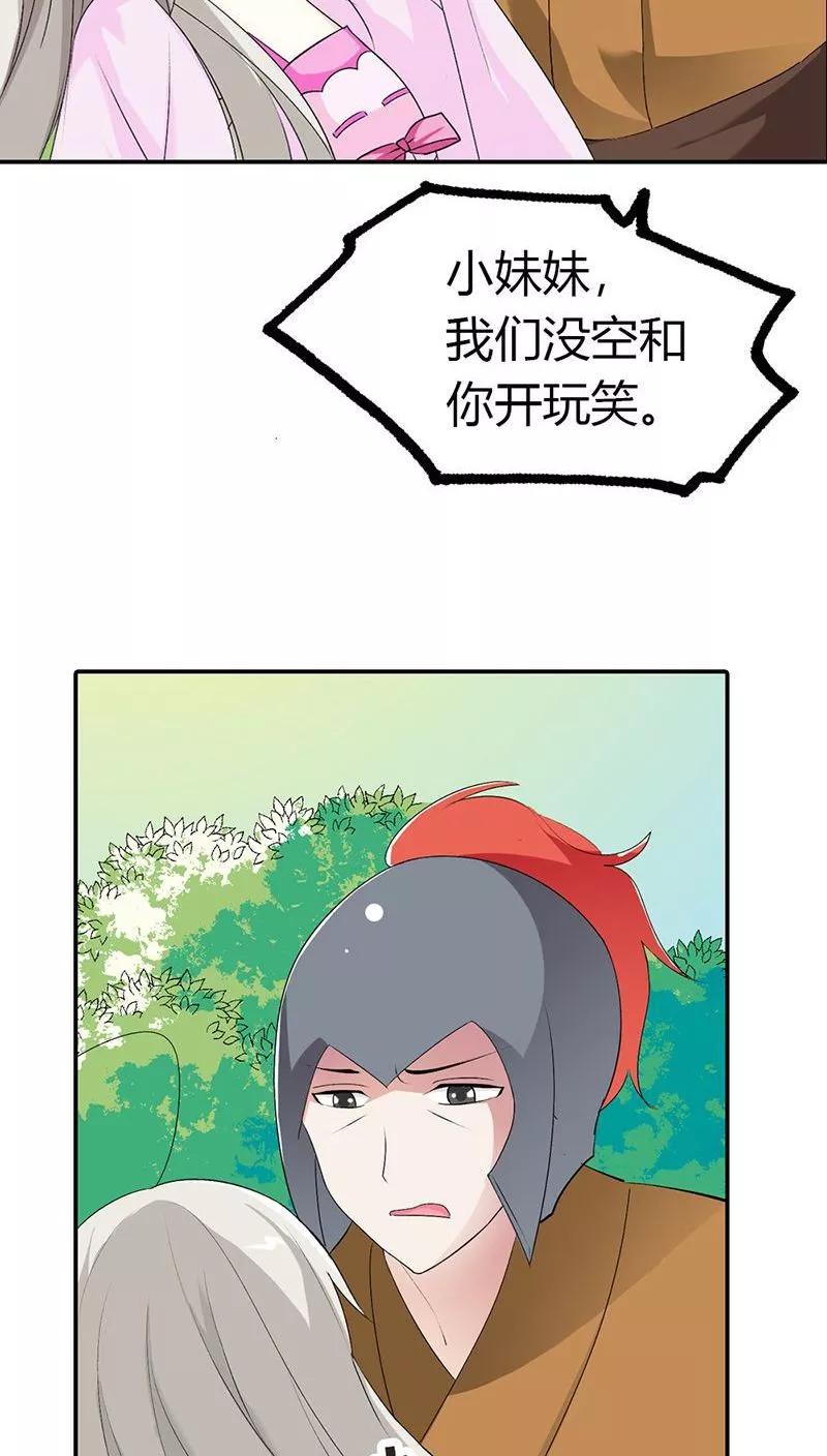 《这些神兽有点萌之通天噬宠》第3季24话 诬陷 第13页