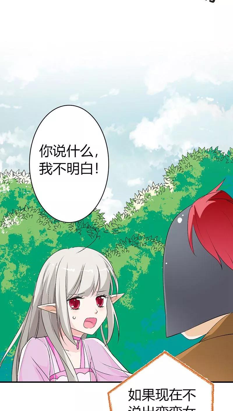 《这些神兽有点萌之通天噬宠》第3季24话 诬陷 第15页