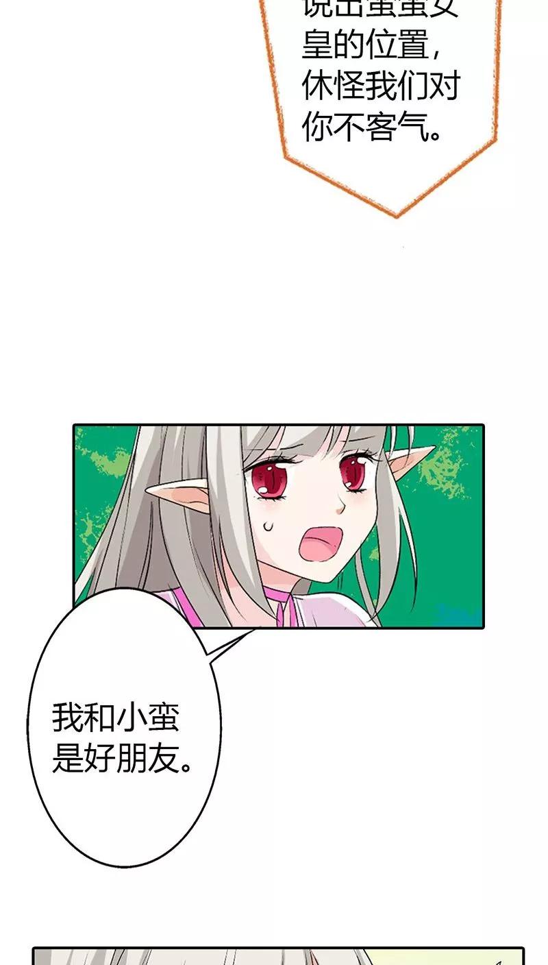《这些神兽有点萌之通天噬宠》第3季24话 诬陷 第16页