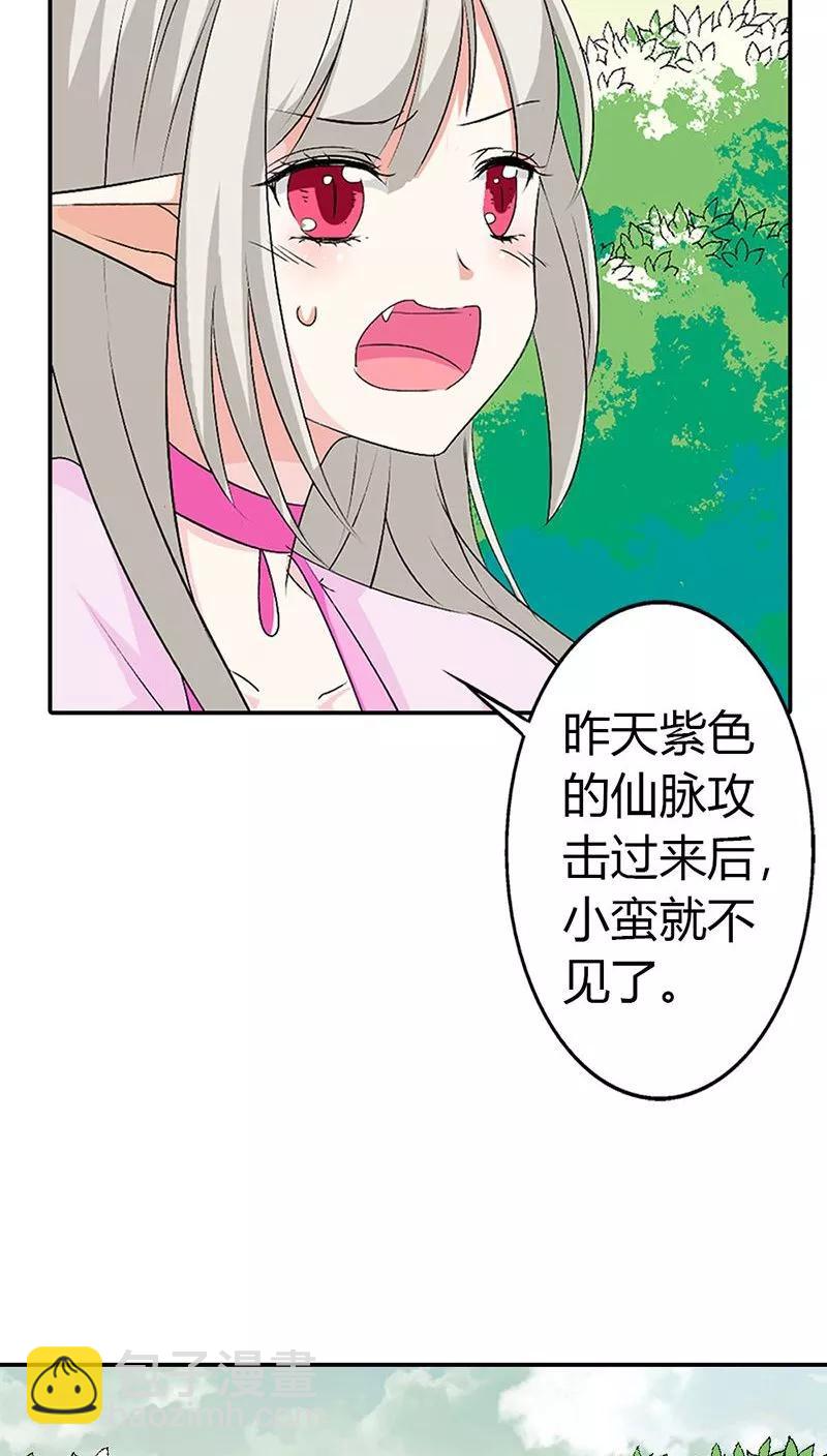 《这些神兽有点萌之通天噬宠》第3季24话 诬陷 第17页