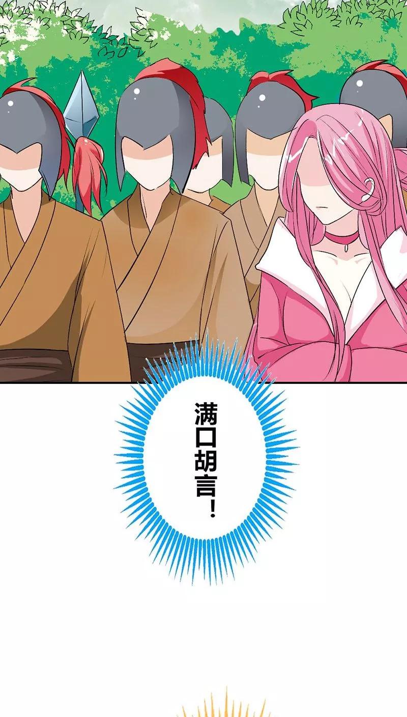 《这些神兽有点萌之通天噬宠》第3季24话 诬陷 第18页
