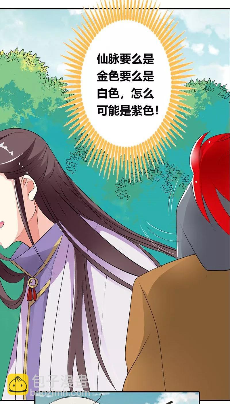 《这些神兽有点萌之通天噬宠》第3季24话 诬陷 第19页