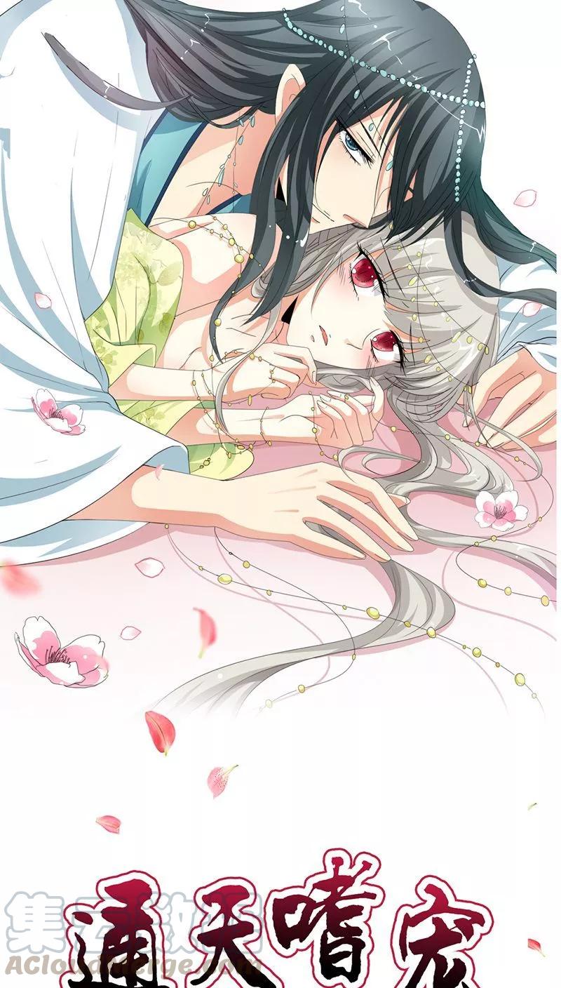 《这些神兽有点萌之通天噬宠》第3季24话 诬陷 第1页