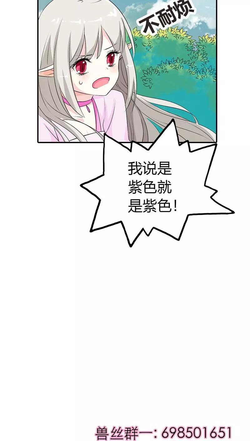《这些神兽有点萌之通天噬宠》第3季24话 诬陷 第20页
