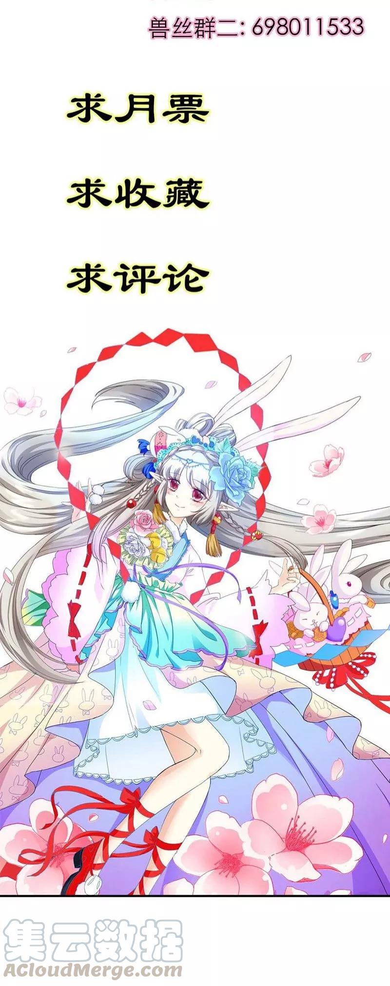 《这些神兽有点萌之通天噬宠》第3季24话 诬陷 第21页