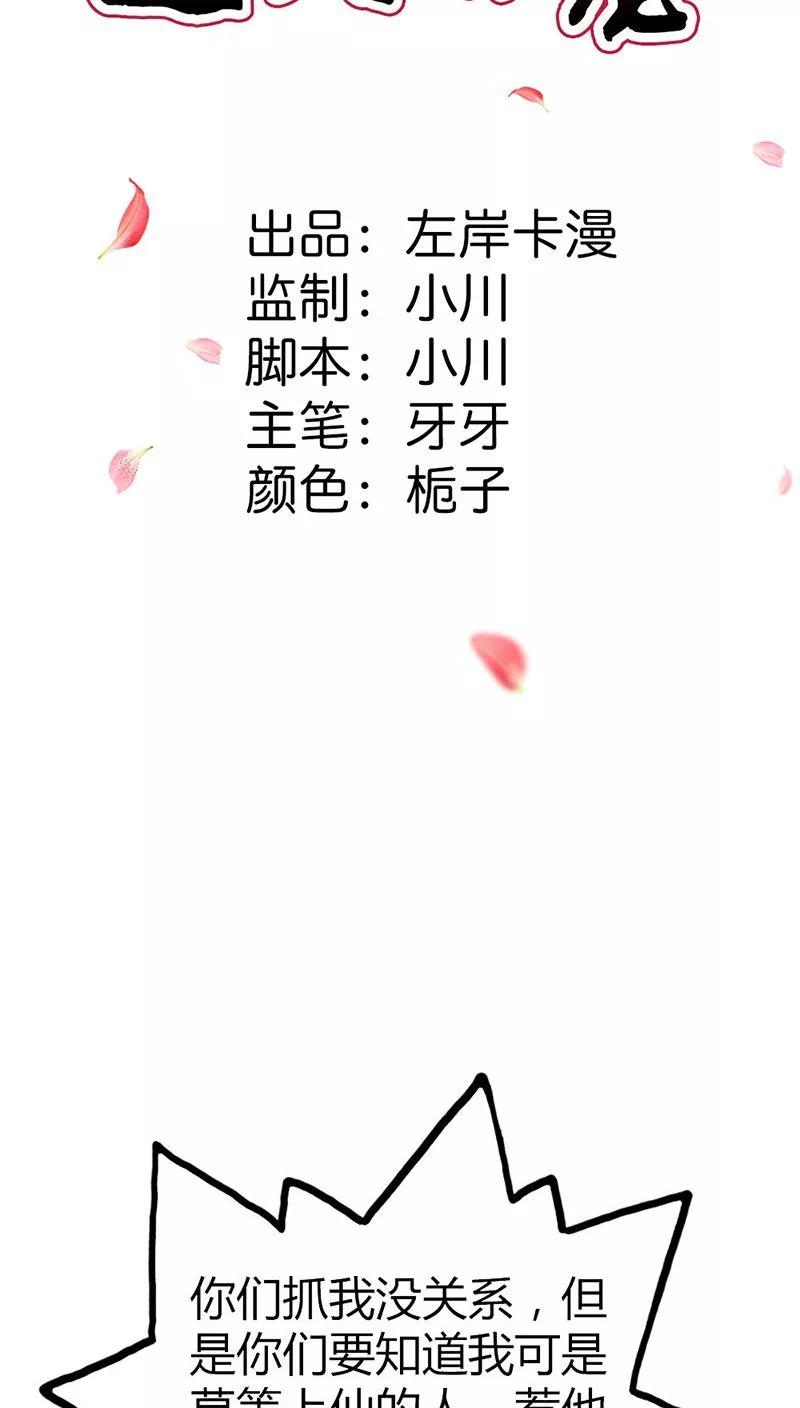 《这些神兽有点萌之通天噬宠》第3季24话 诬陷 第2页