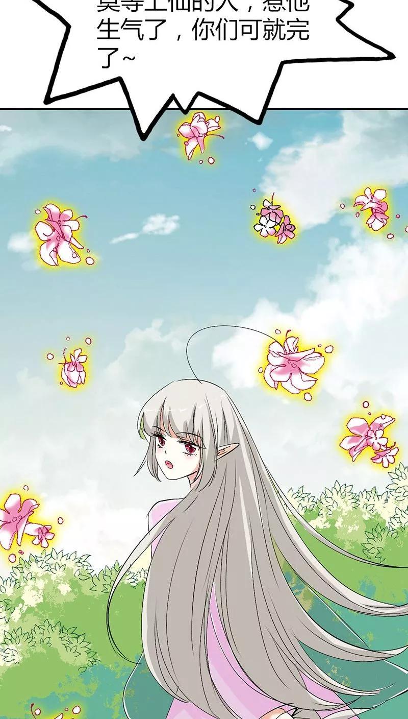 《这些神兽有点萌之通天噬宠》第3季24话 诬陷 第3页