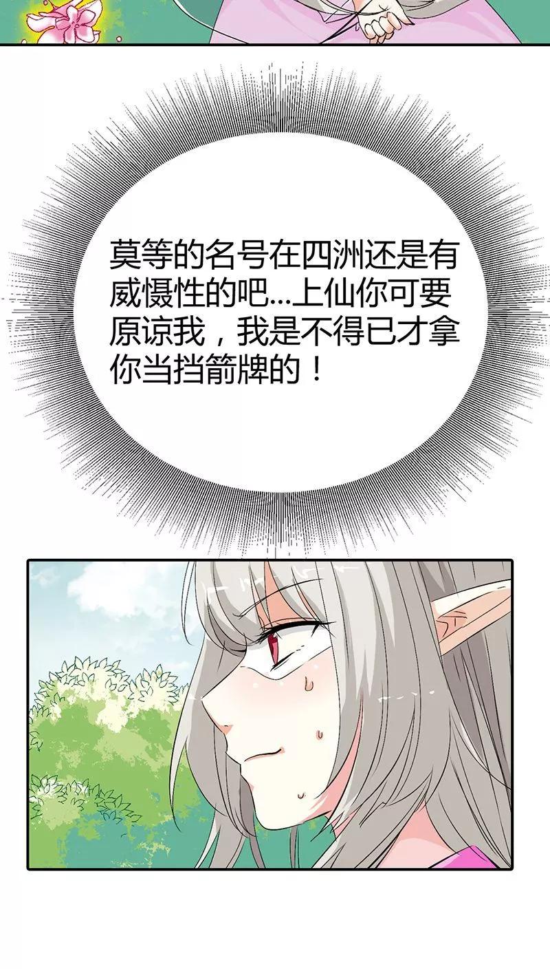 《这些神兽有点萌之通天噬宠》第3季24话 诬陷 第4页