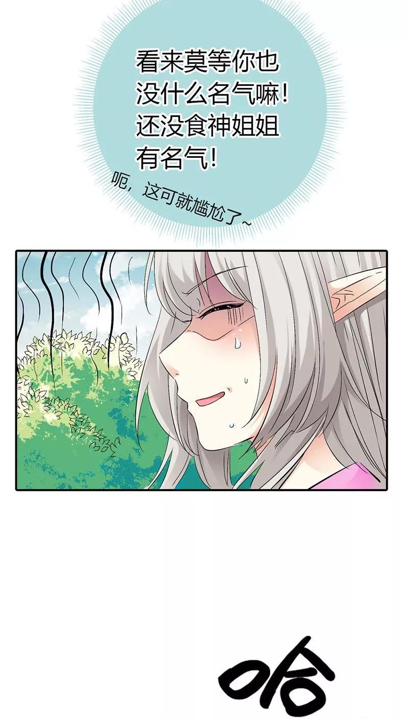 《这些神兽有点萌之通天噬宠》第3季24话 诬陷 第6页