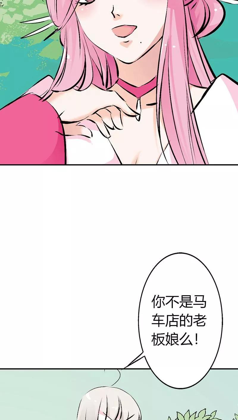 《这些神兽有点萌之通天噬宠》第3季24话 诬陷 第8页