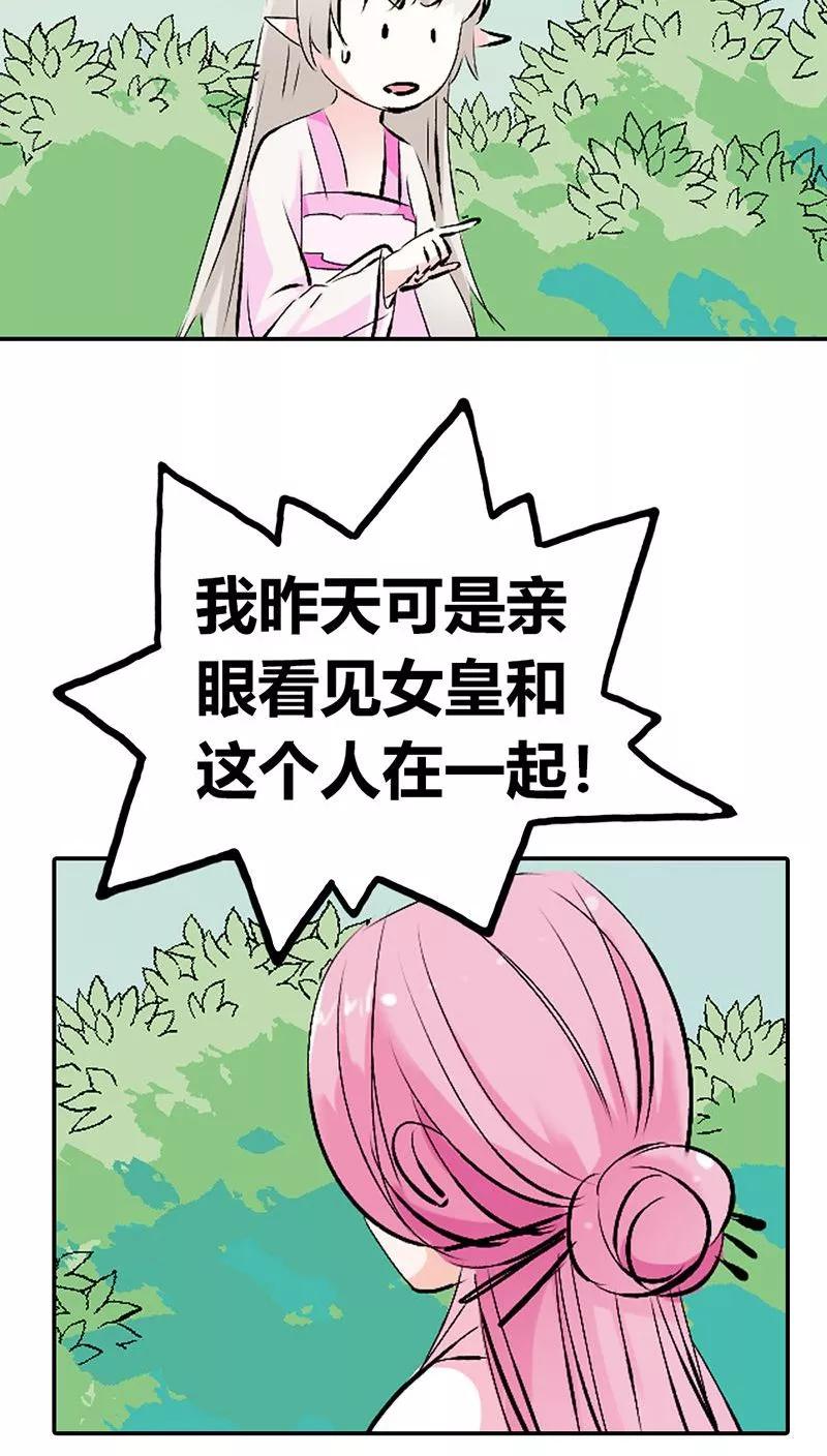 《这些神兽有点萌之通天噬宠》第3季24话 诬陷 第9页