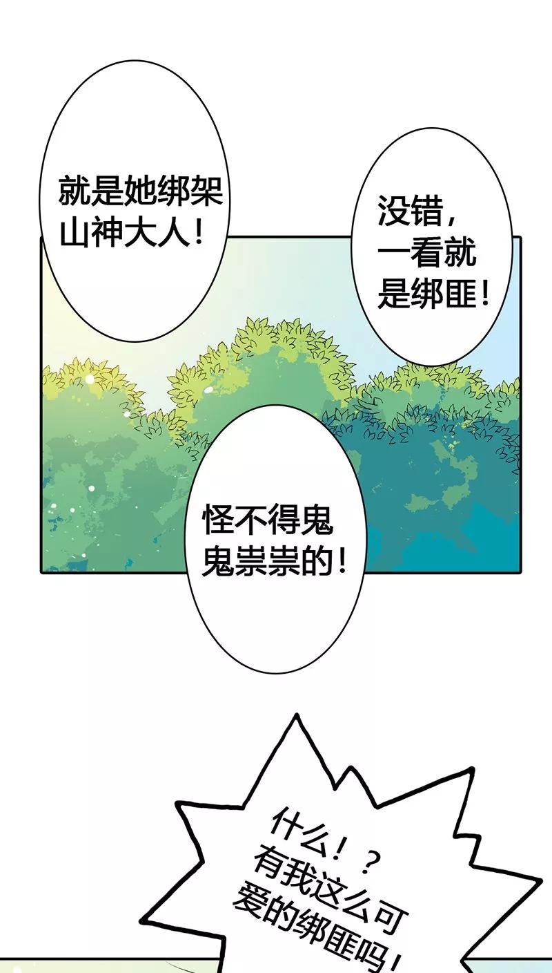 《这些神兽有点萌之通天噬宠》第3季23话 绑架？！ 第10页