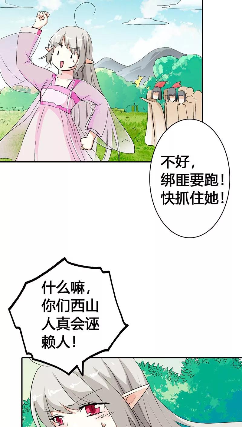 《这些神兽有点萌之通天噬宠》第3季23话 绑架？！ 第12页
