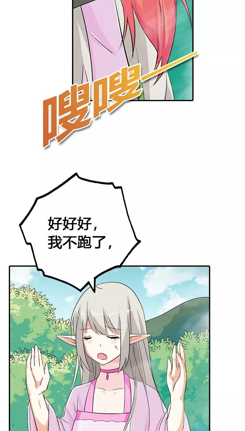 《这些神兽有点萌之通天噬宠》第3季23话 绑架？！ 第17页