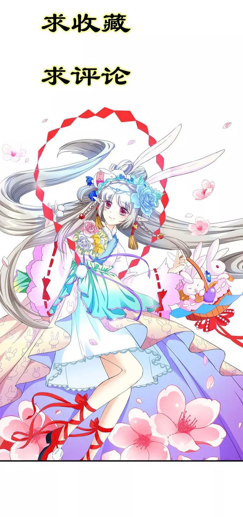 《这些神兽有点萌之通天噬宠》第3季23话 绑架？！ 第20页