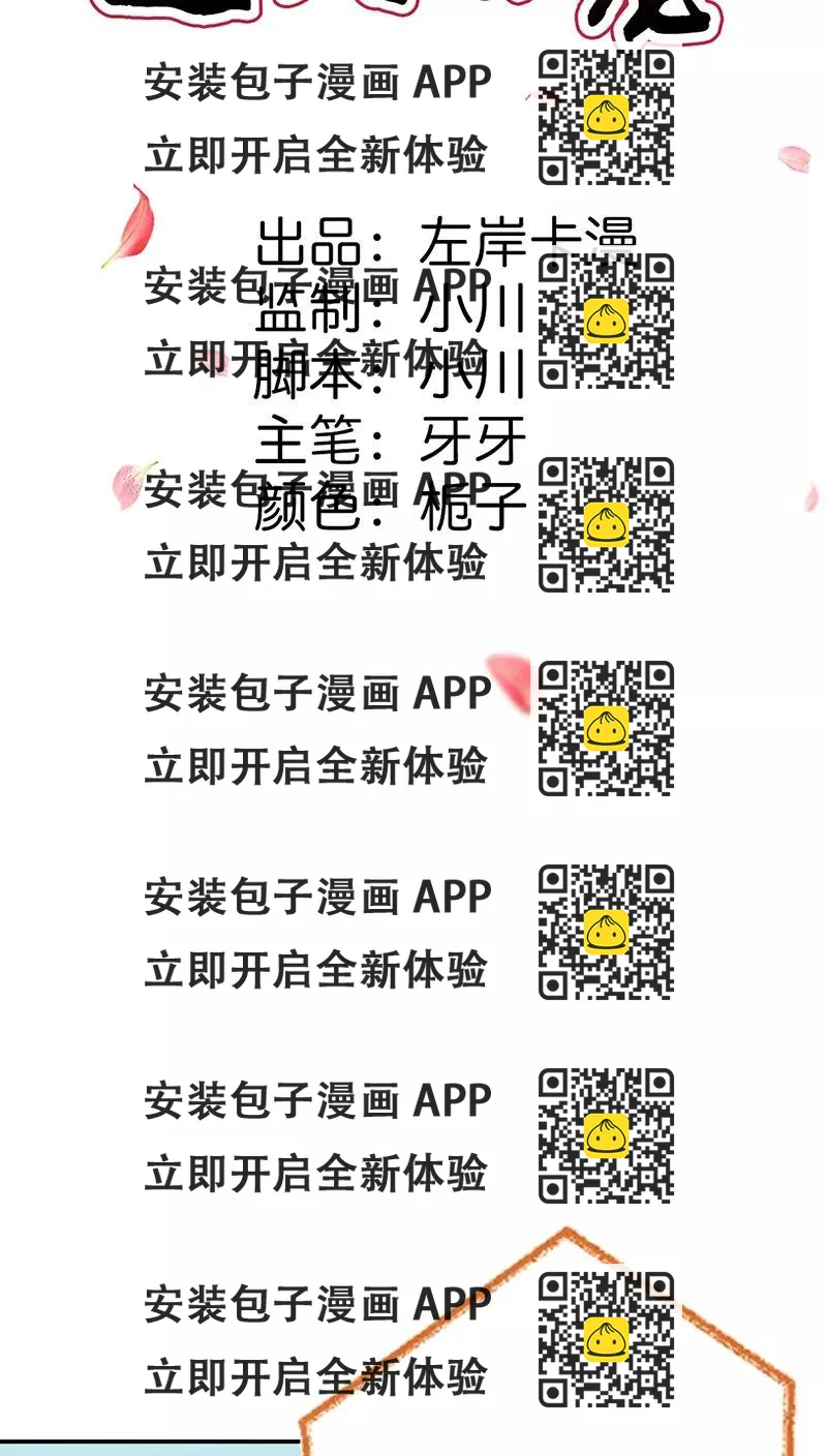 《这些神兽有点萌之通天噬宠》第3季23话 绑架？！ 第2页