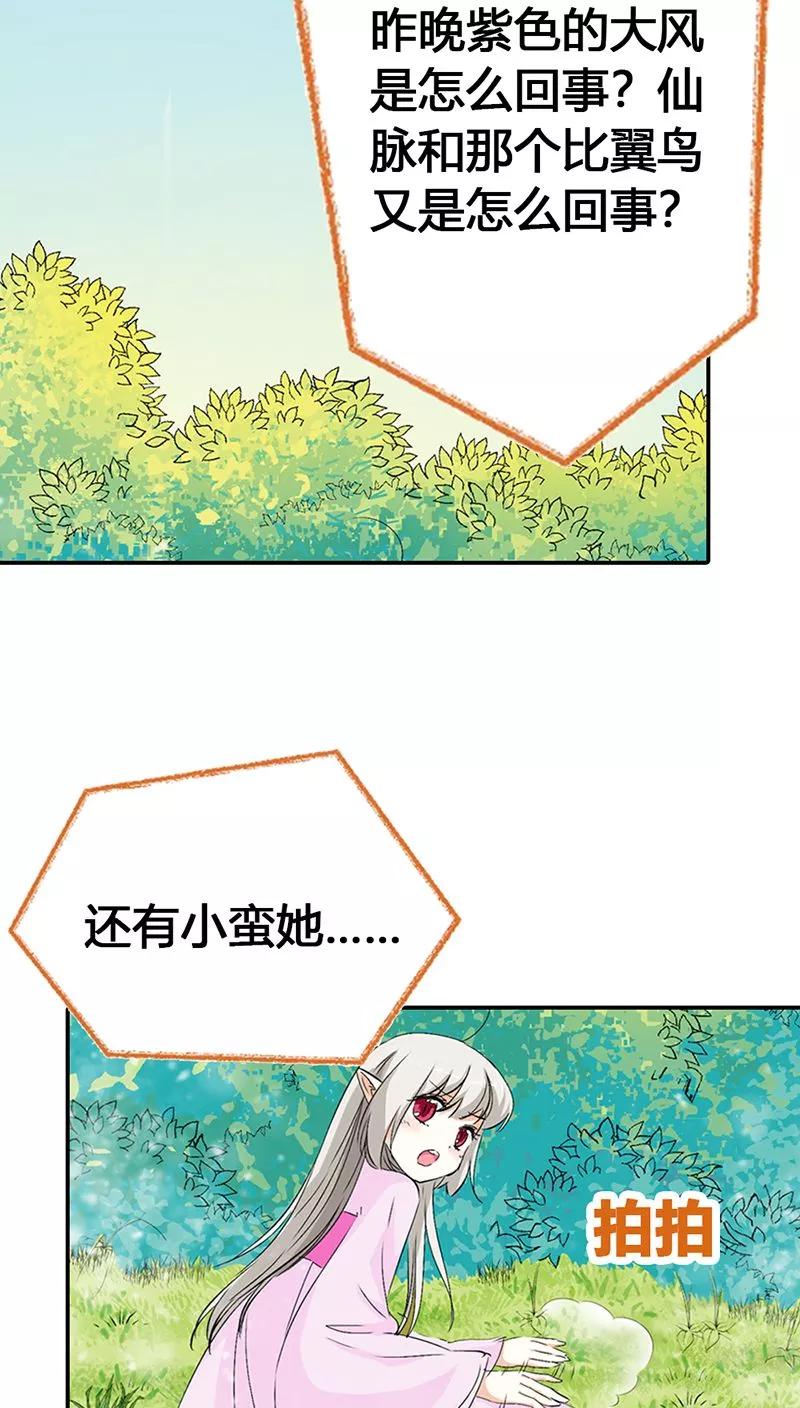 《这些神兽有点萌之通天噬宠》第3季23话 绑架？！ 第3页