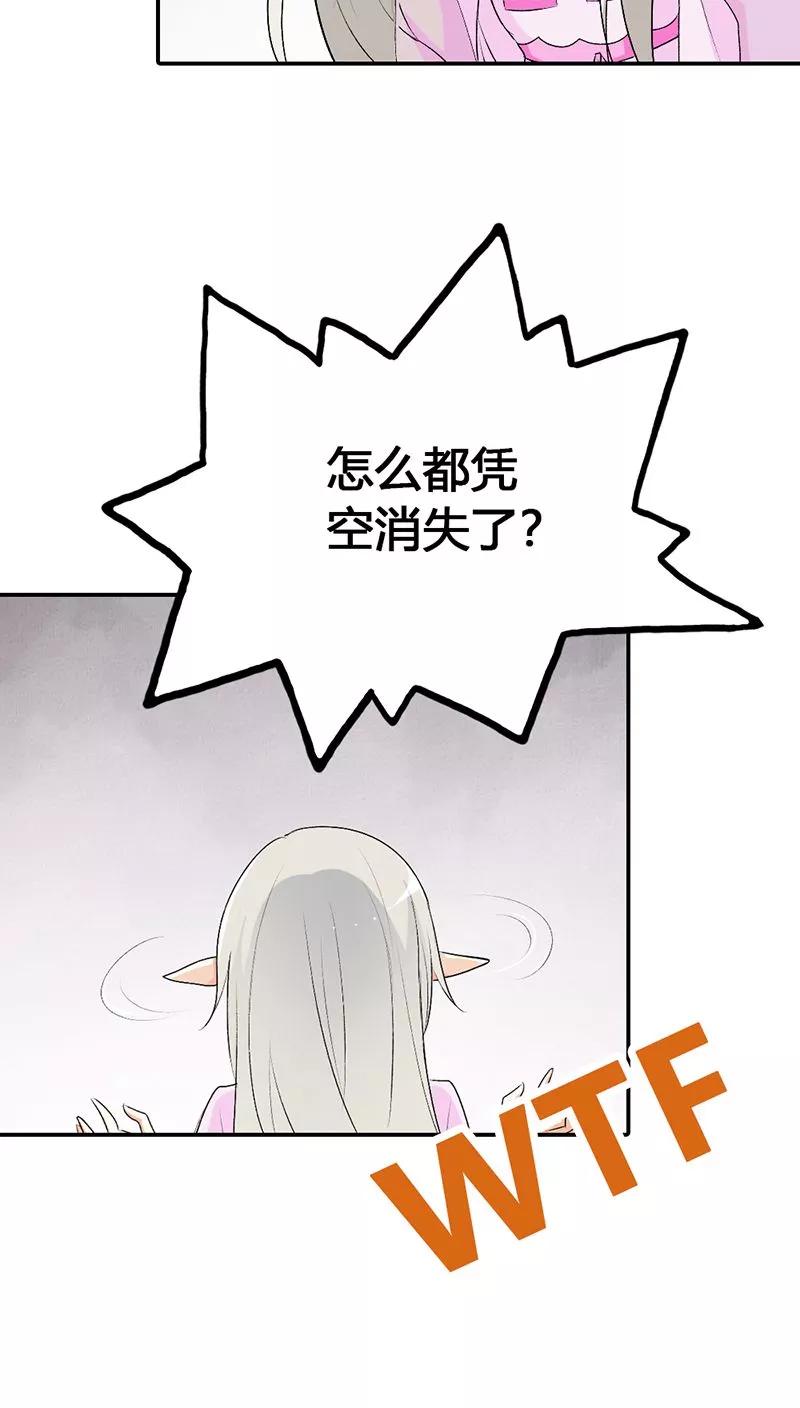 《这些神兽有点萌之通天噬宠》第3季23话 绑架？！ 第7页