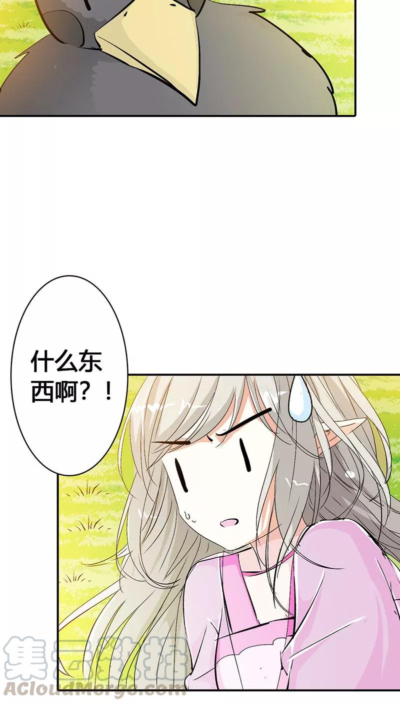 《这些神兽有点萌之通天噬宠》第3季22话 好尴尬啊 第11页