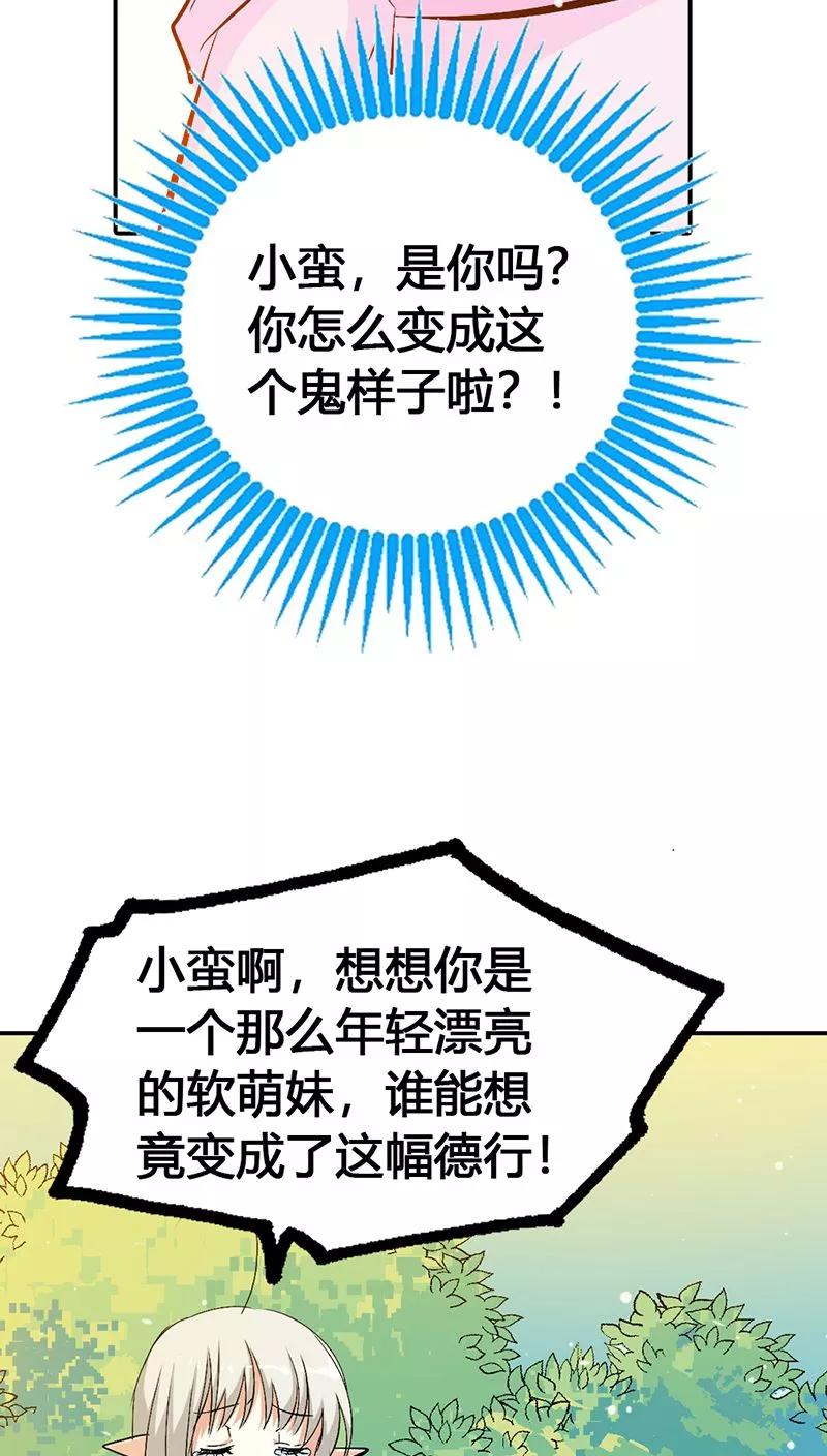 《这些神兽有点萌之通天噬宠》第3季22话 好尴尬啊 第14页