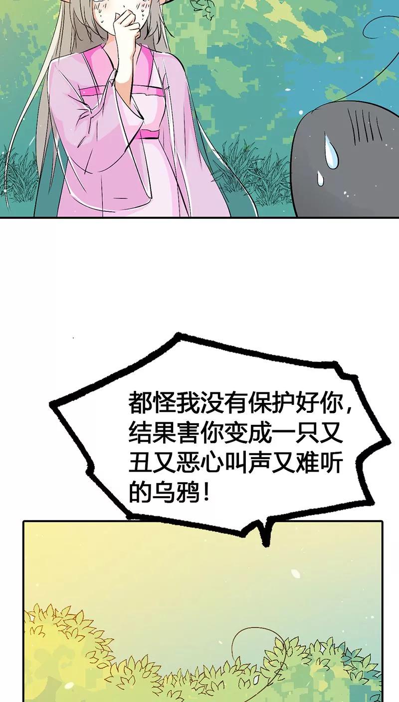 《这些神兽有点萌之通天噬宠》第3季22话 好尴尬啊 第15页