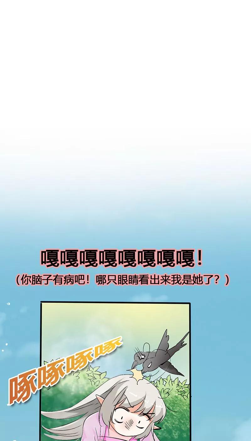《这些神兽有点萌之通天噬宠》第3季22话 好尴尬啊 第18页