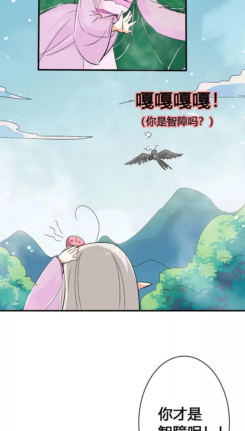 《这些神兽有点萌之通天噬宠》第3季22话 好尴尬啊 第19页