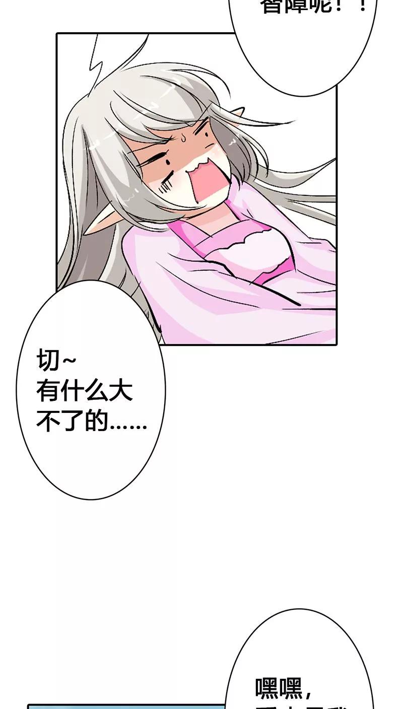 《这些神兽有点萌之通天噬宠》第3季22话 好尴尬啊 第20页
