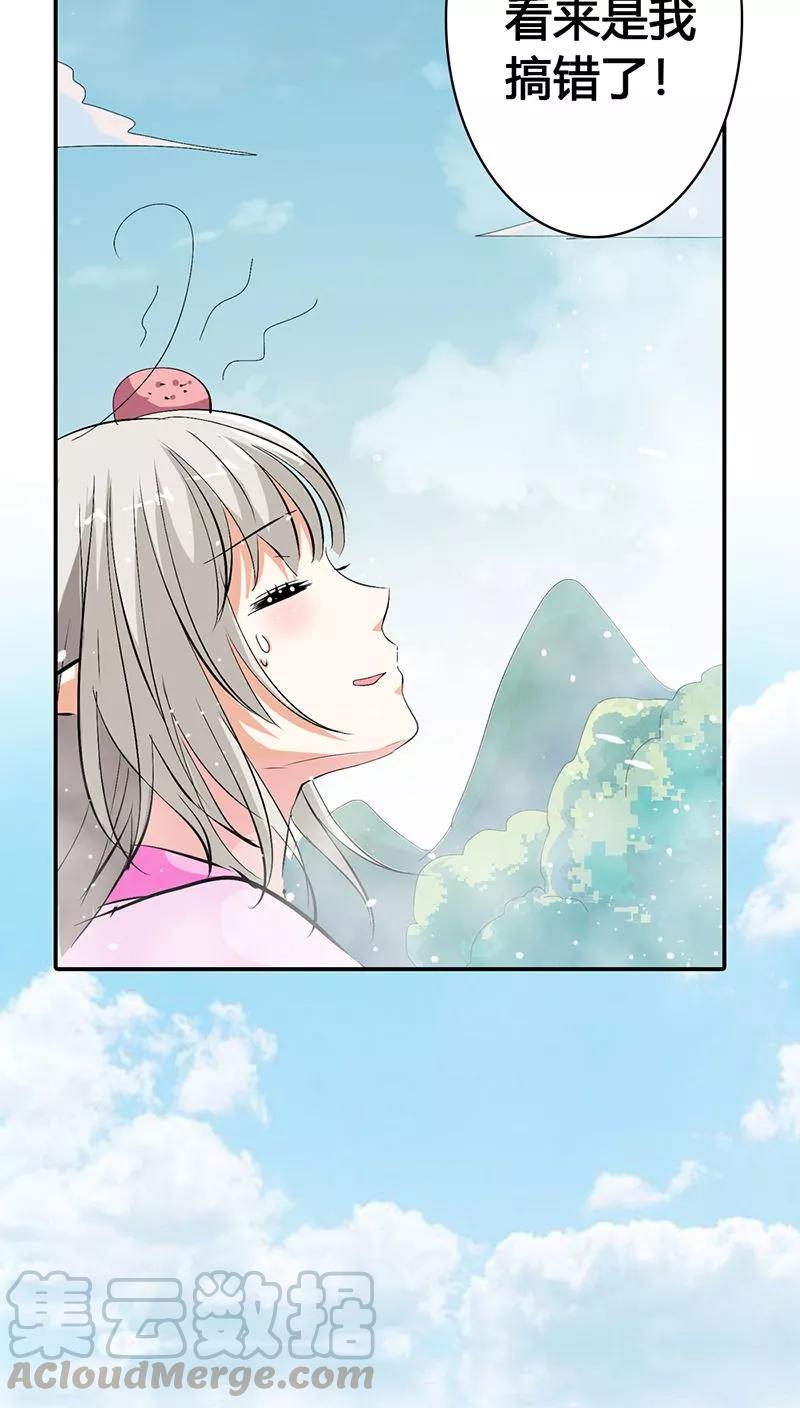 《这些神兽有点萌之通天噬宠》第3季22话 好尴尬啊 第21页