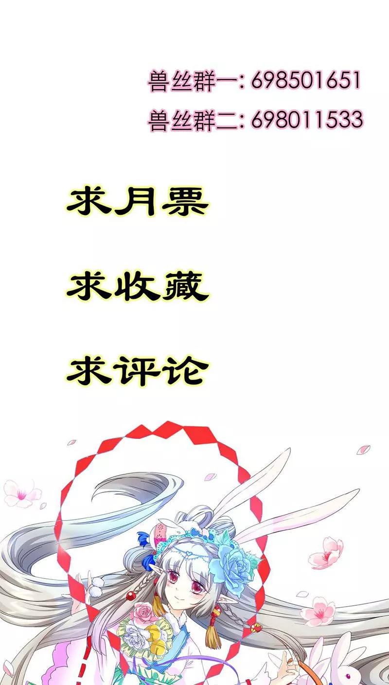 《这些神兽有点萌之通天噬宠》第3季22话 好尴尬啊 第23页