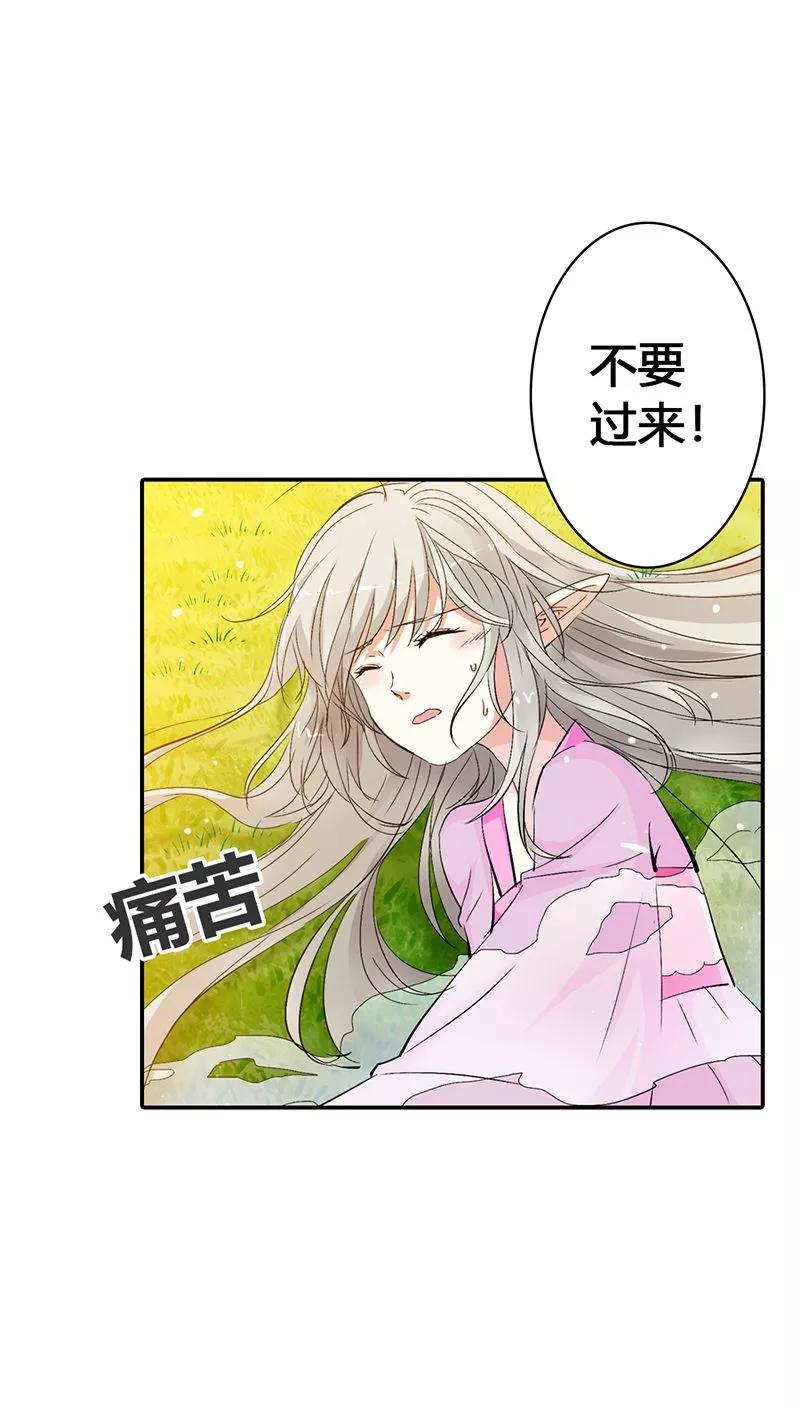 《这些神兽有点萌之通天噬宠》第3季22话 好尴尬啊 第8页