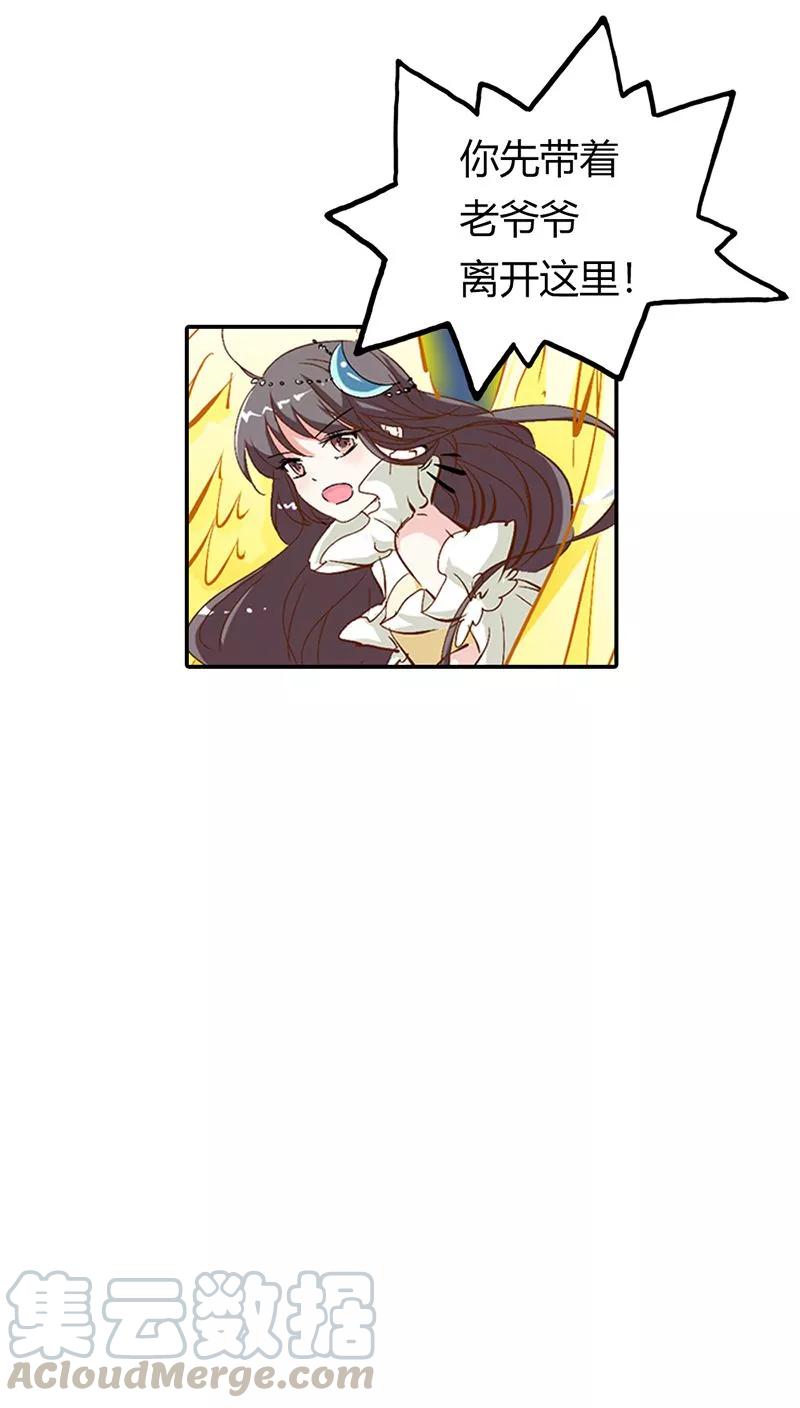 《这些神兽有点萌之通天噬宠》第3季21话 你到底是谁 第21页