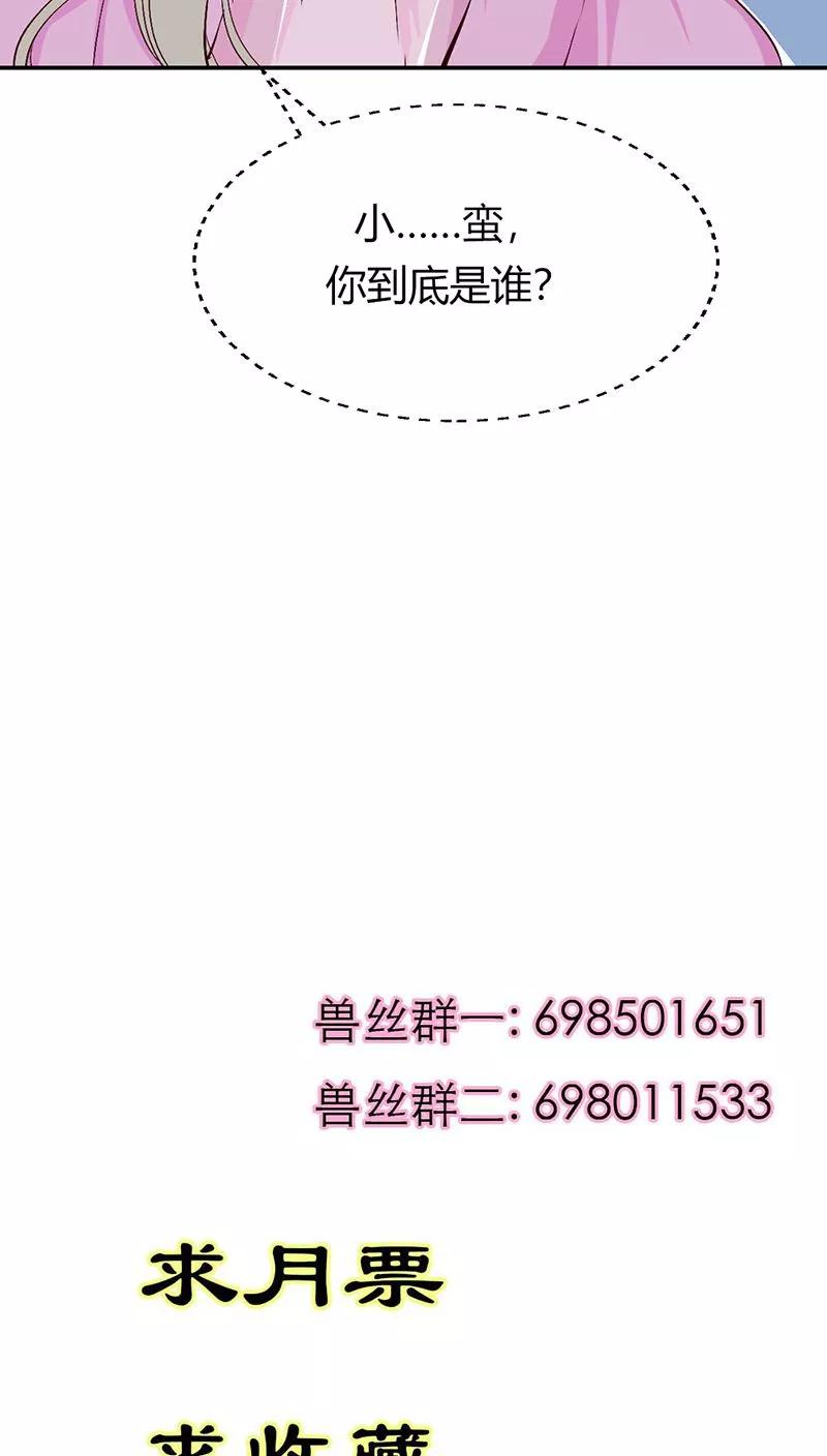 《这些神兽有点萌之通天噬宠》第3季21话 你到底是谁 第23页