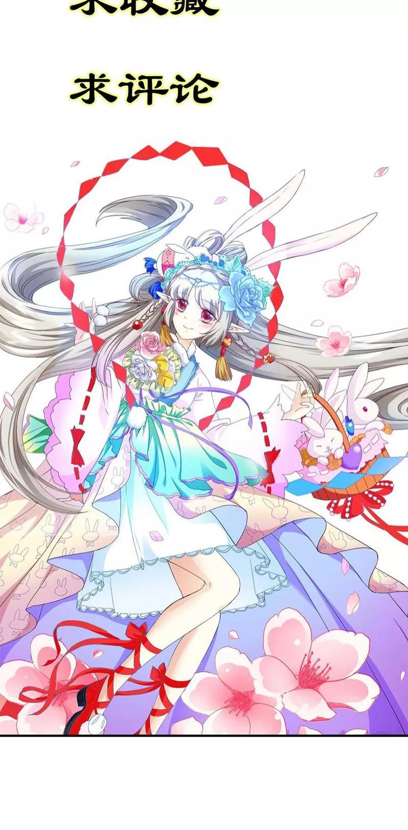 《这些神兽有点萌之通天噬宠》第3季21话 你到底是谁 第24页