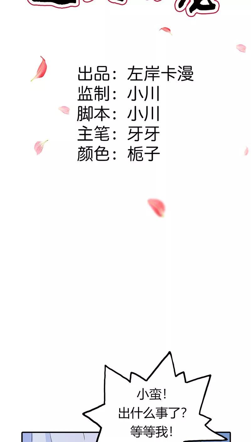 《这些神兽有点萌之通天噬宠》第3季21话 你到底是谁 第2页