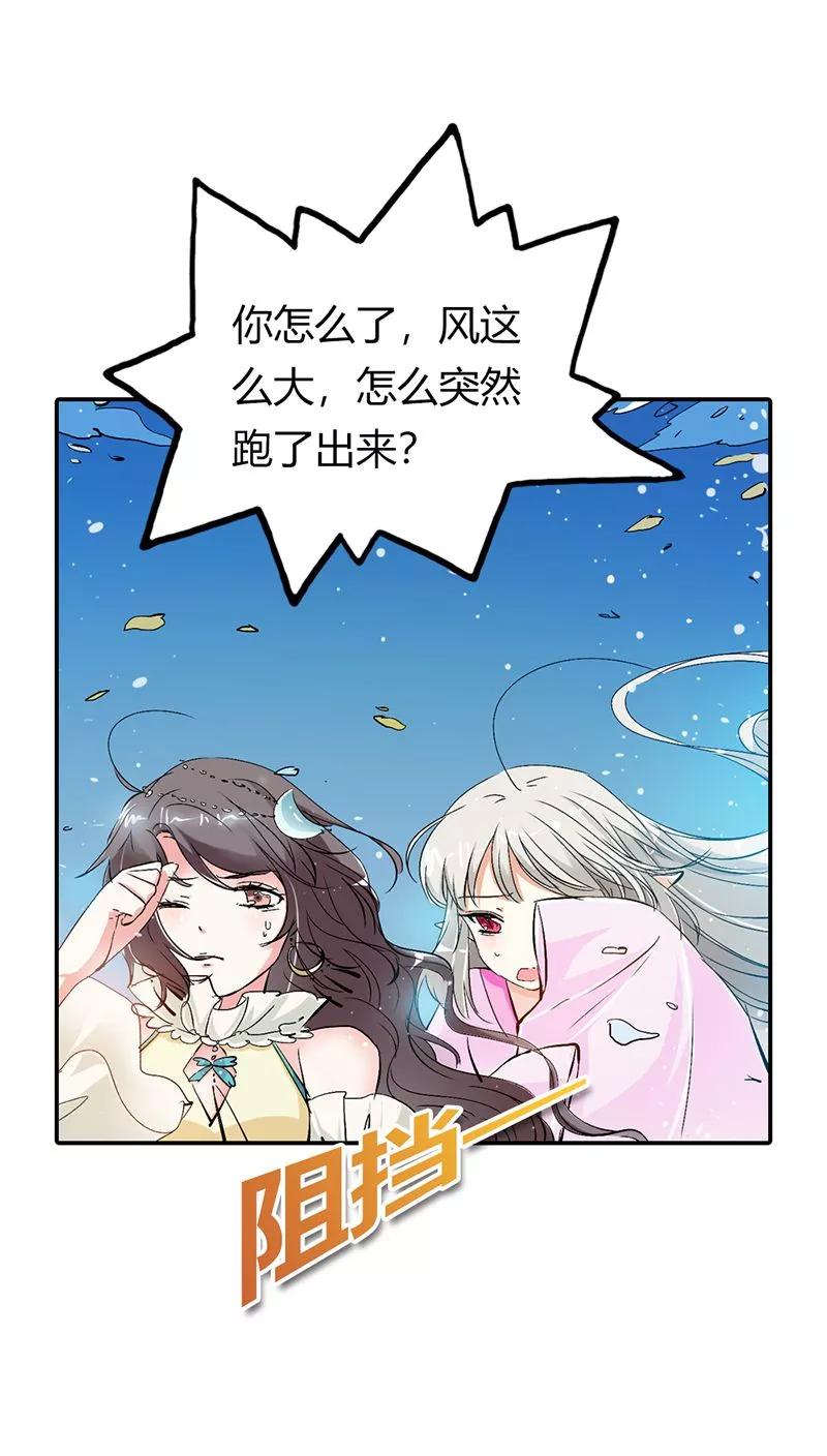 《这些神兽有点萌之通天噬宠》第3季21话 你到底是谁 第5页