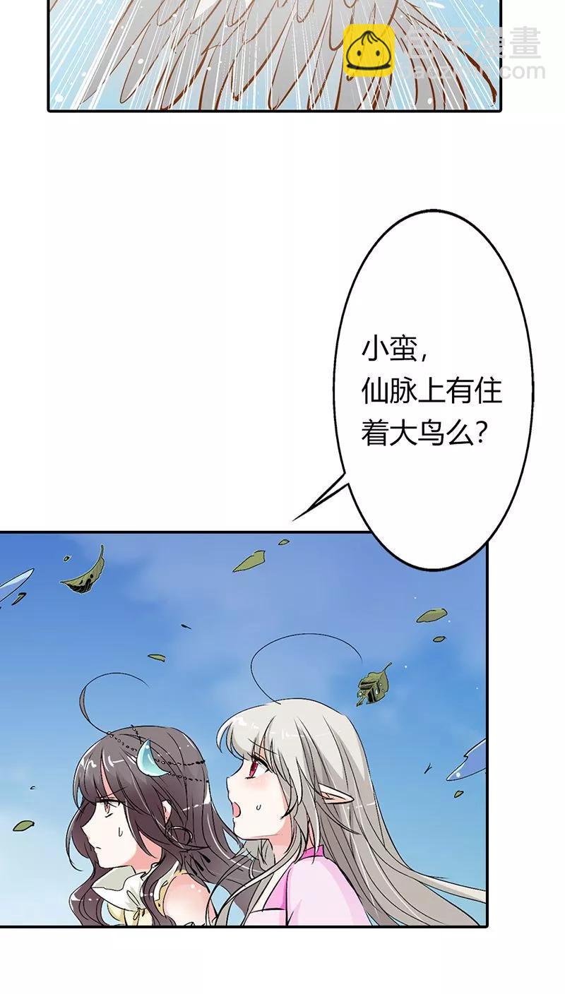 《这些神兽有点萌之通天噬宠》第3季21话 你到底是谁 第9页
