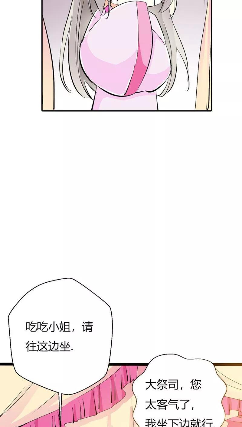 《这些神兽有点萌之通天噬宠》第3季27话 女皇 第14页